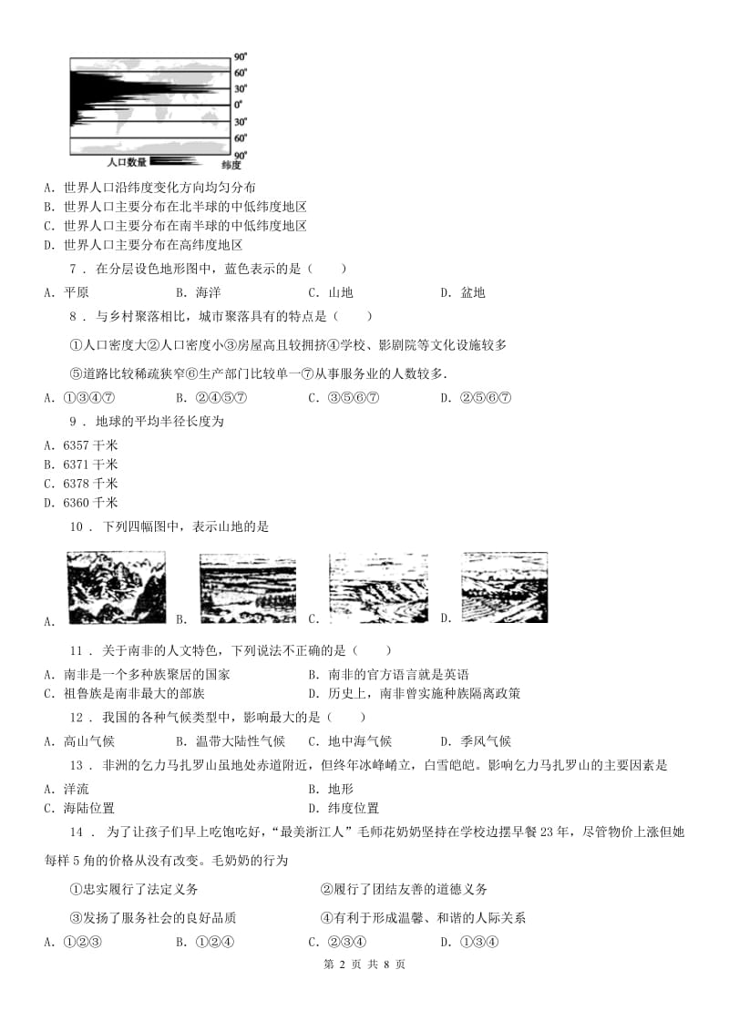 人教版2019版七年级上学期期中历史与社会试题C卷_第2页