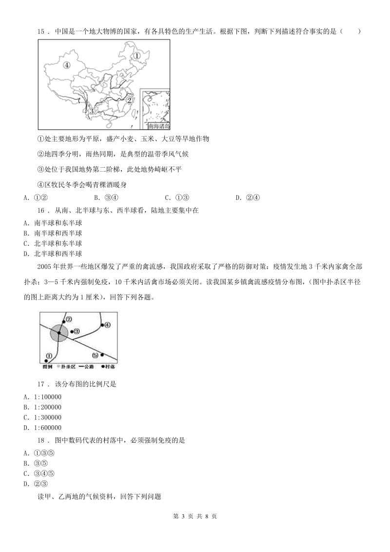 人教版2019版七年级上学期期中历史与社会试题C卷_第3页