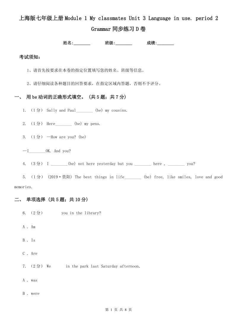 上海版七年级英语上册Module 1 My classmates Unit 3 Language in use. period 2 Grammar同步练习D卷_第1页