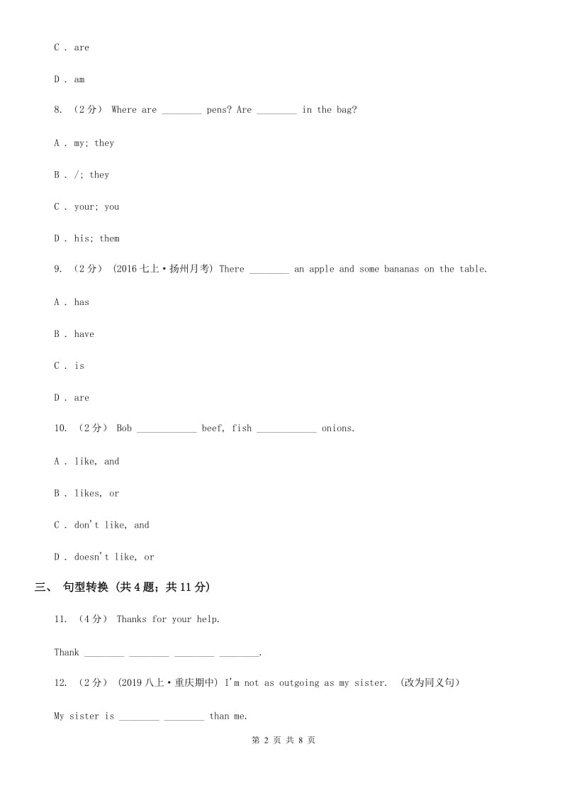 上海版七年级英语上册Module 1 My classmates Unit 3 Language in use. period 2 Grammar同步练习D卷_第2页