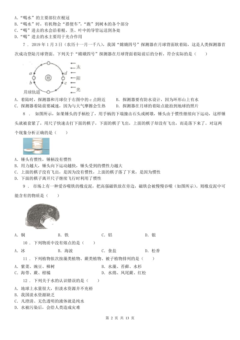 浙教版2020年初中毕业生学业水平抽测科学试题_第2页