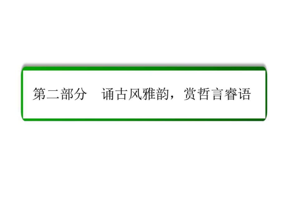 专题2理解常见文言实词在文中的含义_第1页