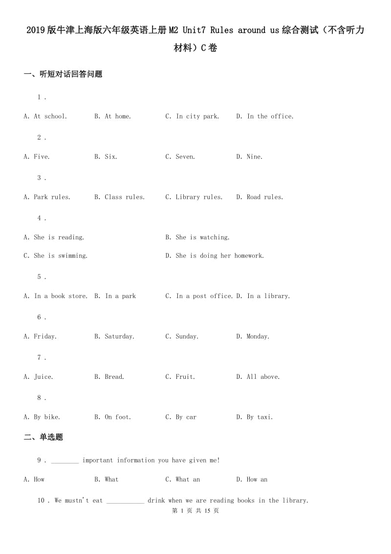 2019版牛津上海版六年级英语上册M2 Unit7 Rules around us综合测试（不含听力材料）C卷_第1页