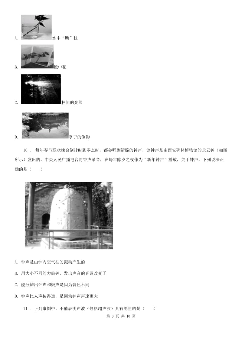 新人教版2019-2020年度八年级上学期期末考试物理试题（II）卷_第3页