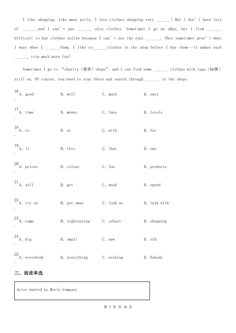 沪教版2019-2020学年七年级上学期12月月考英语试题（模拟）_第3页