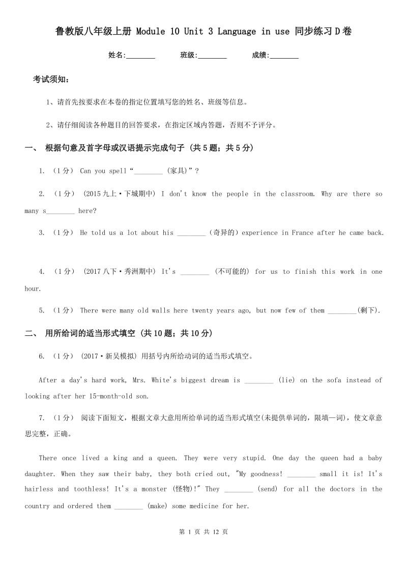 鲁教版八年级英语上册 Module 10 Unit 3 Language in use 同步练习D卷_第1页