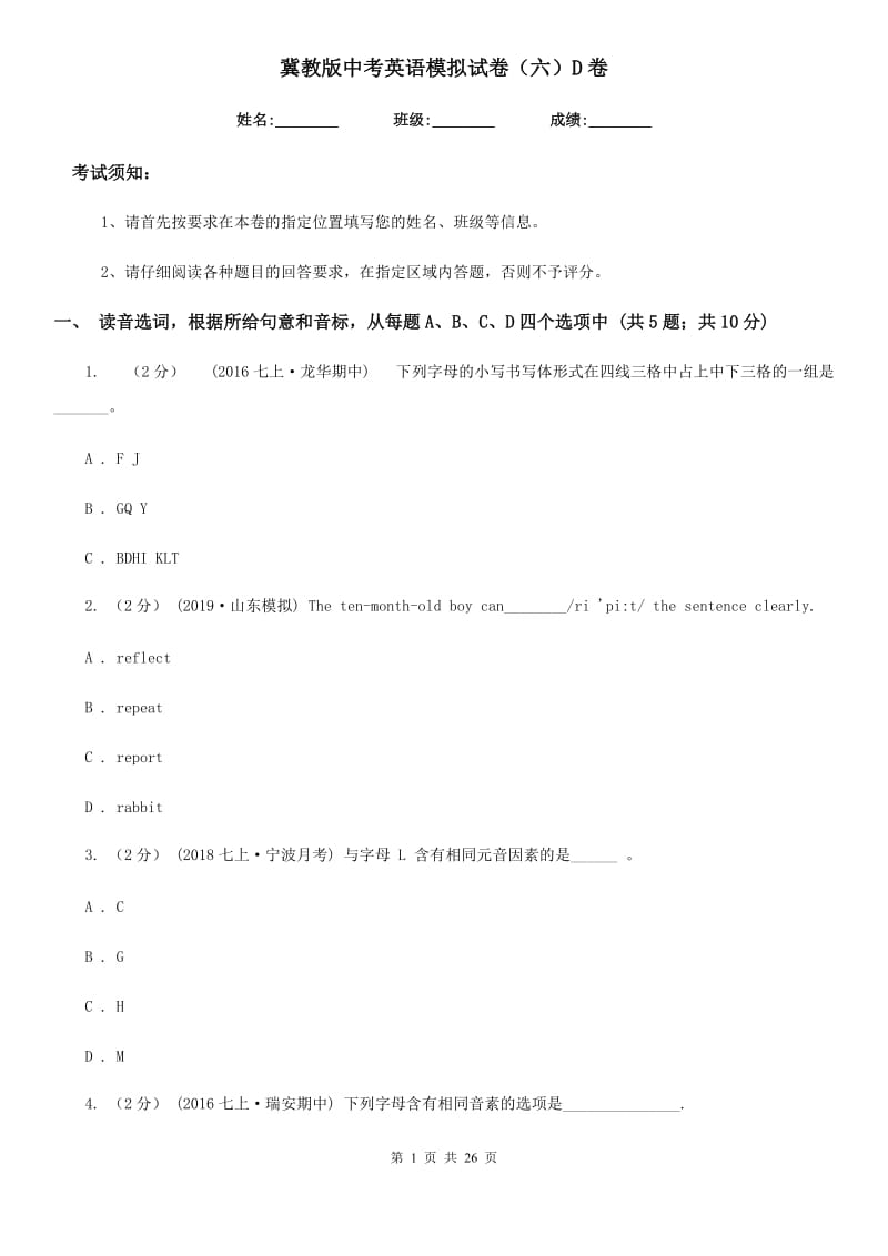 冀教版中考英语模拟试卷（六）D卷_第1页