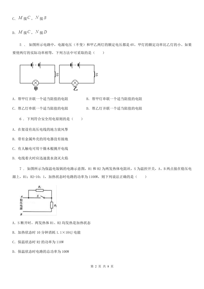 沪科版中考物理知识点基础演练——专题四十五：生活用电_第2页