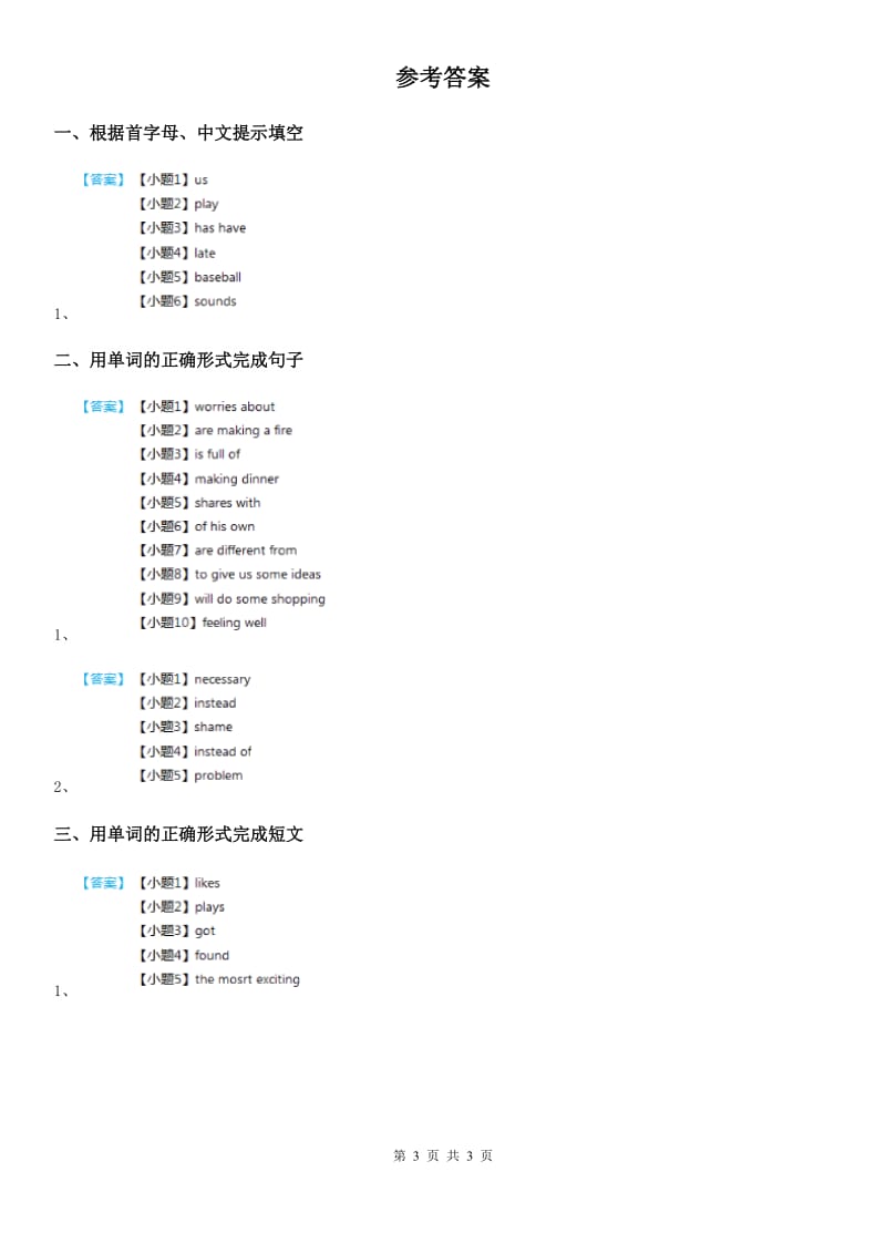 人教版八年级下册英语 unit3 第4课时 练习1_第3页