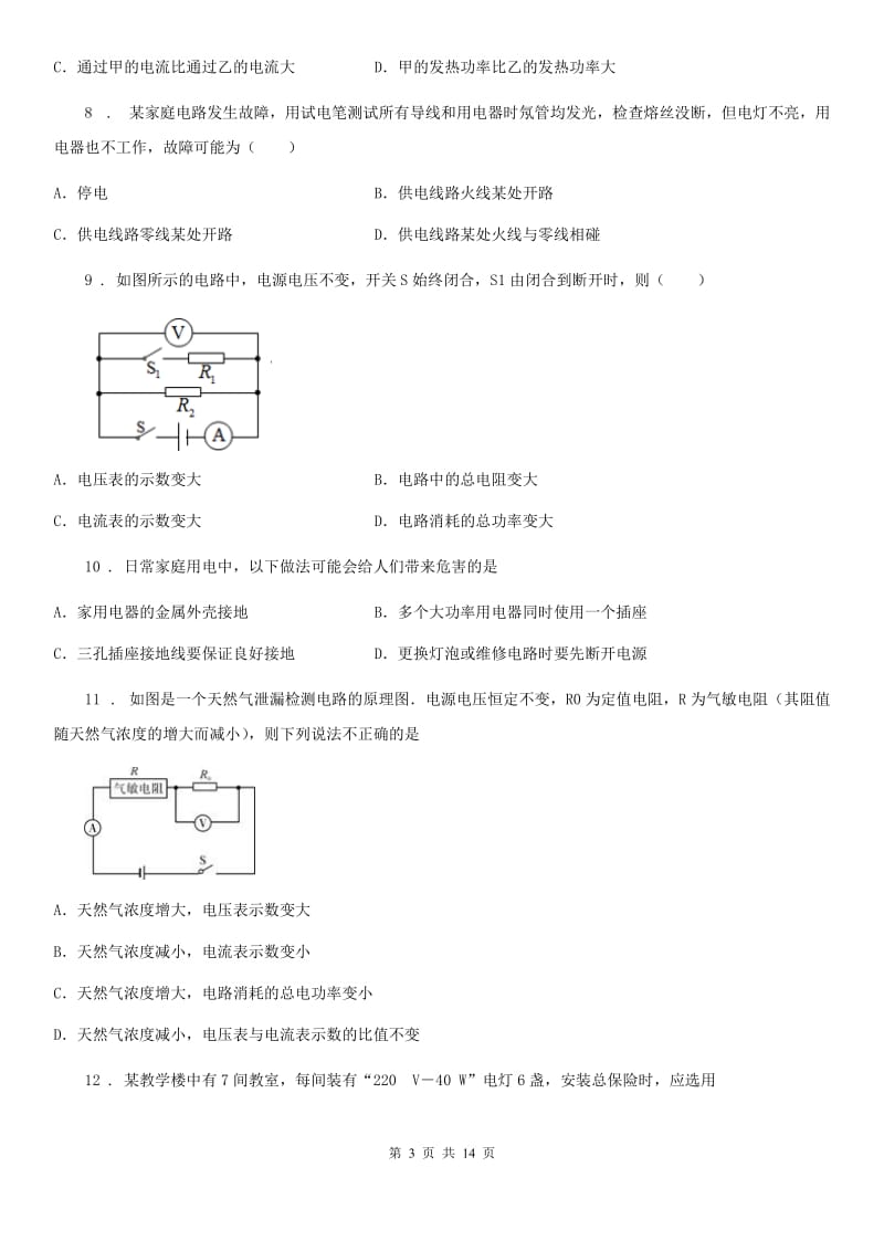 苏科版九年级物理练习题 第十五章 电功和电热_第3页