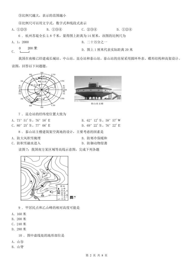 人教版2019-2020年度七年级上册历史与社会第1单元达标检测试题(I)卷_第2页