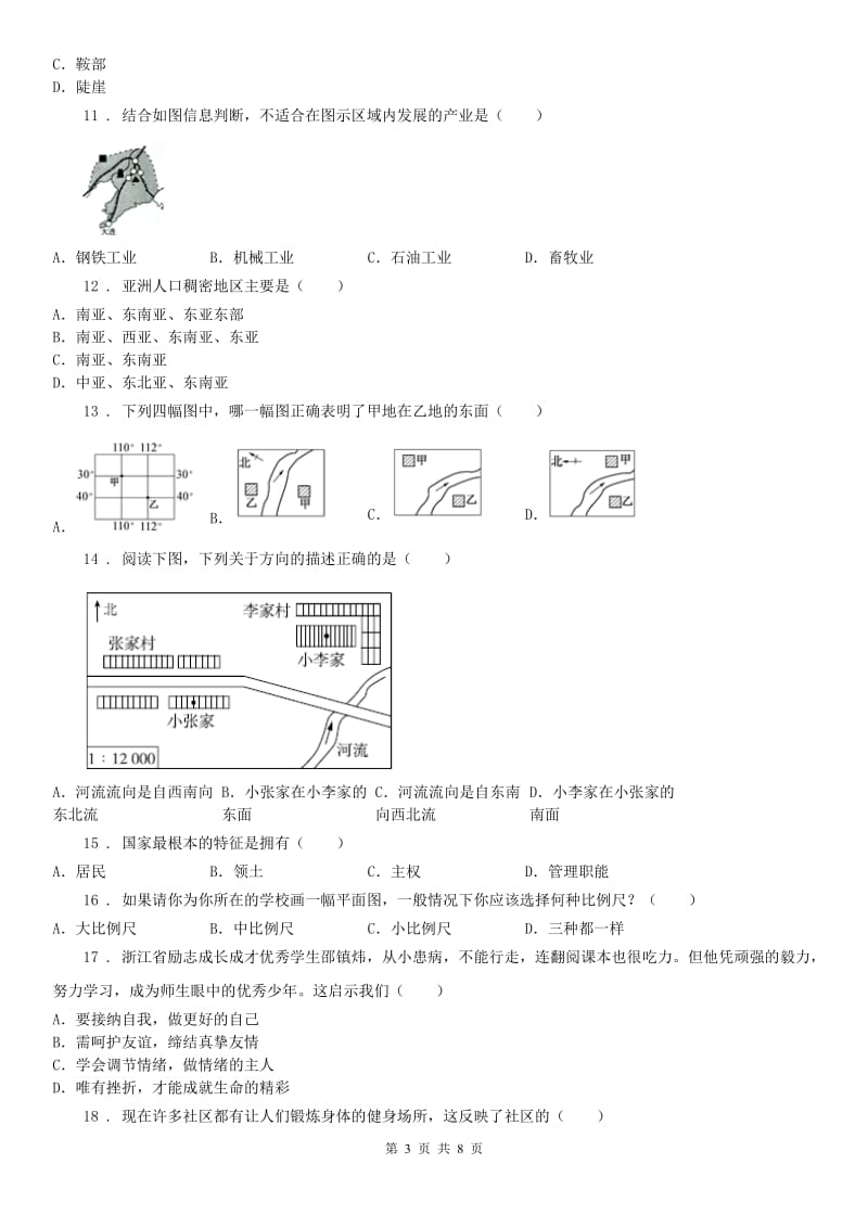 人教版2019-2020年度七年级上册历史与社会第1单元达标检测试题(I)卷_第3页