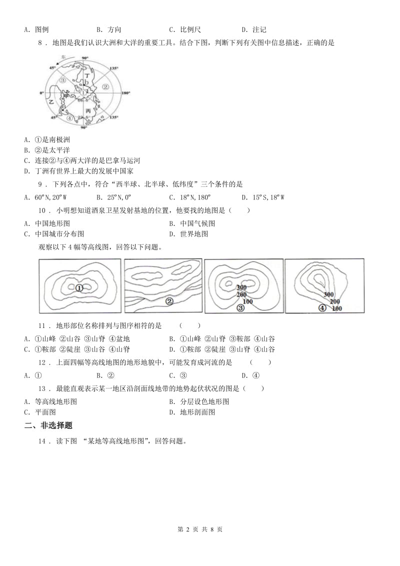 人教版2020版七年级上册历史与社会 综合探究一 从地图上获取信息 同步测试B卷_第2页