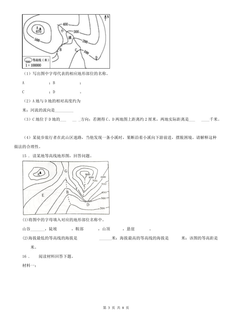 人教版2020版七年级上册历史与社会 综合探究一 从地图上获取信息 同步测试B卷_第3页