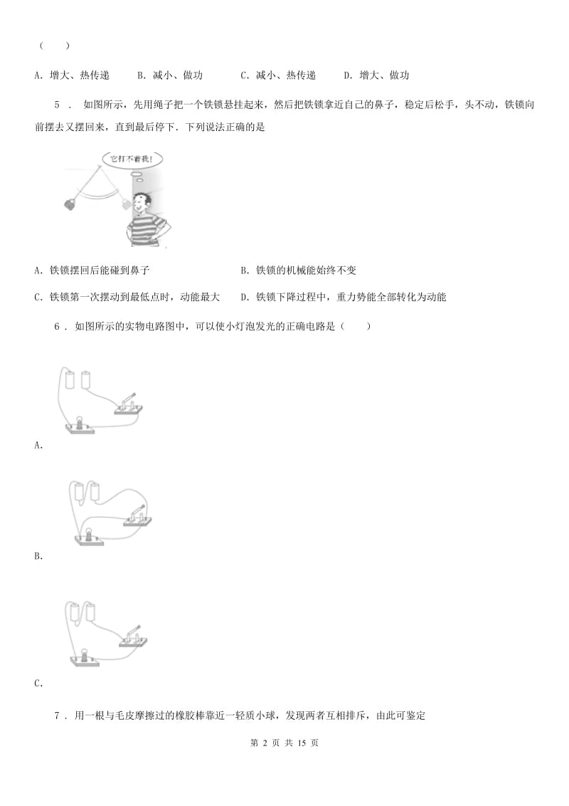 江苏科技版九年级（上）期中质量检测物理试题_第2页