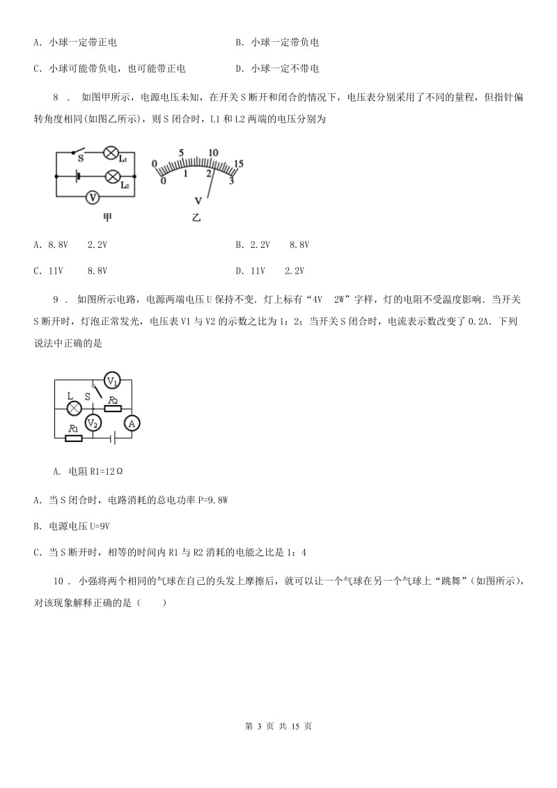 江苏科技版九年级（上）期中质量检测物理试题_第3页