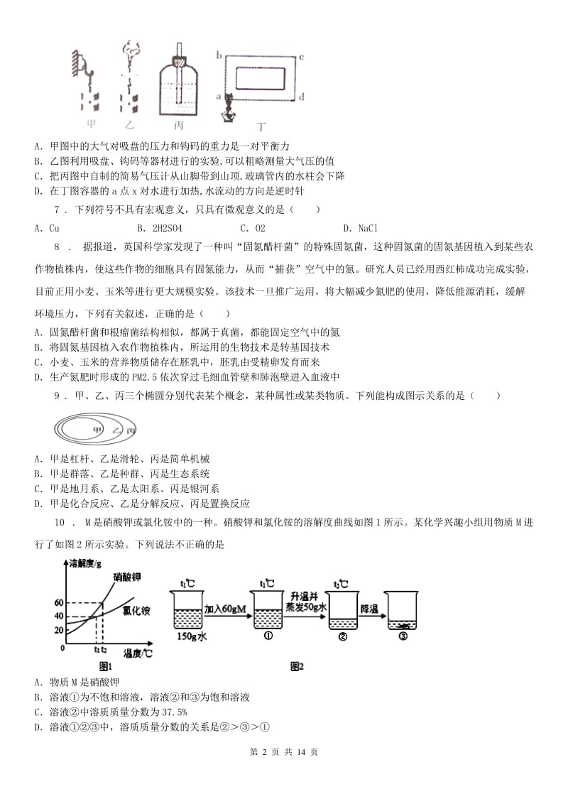 浙教版2020届中考二模科学试题_第2页