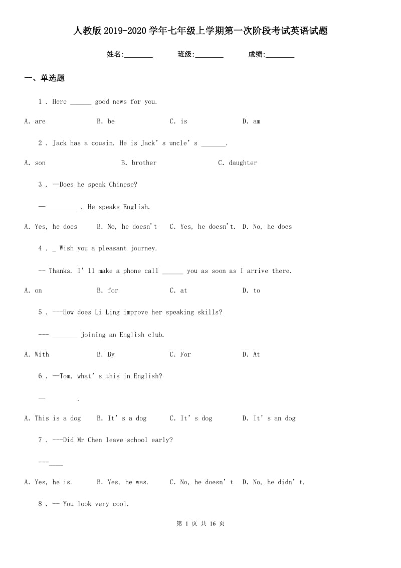 人教版2019-2020学年七年级上学期第一次阶段考试英语试题（模拟）_第1页