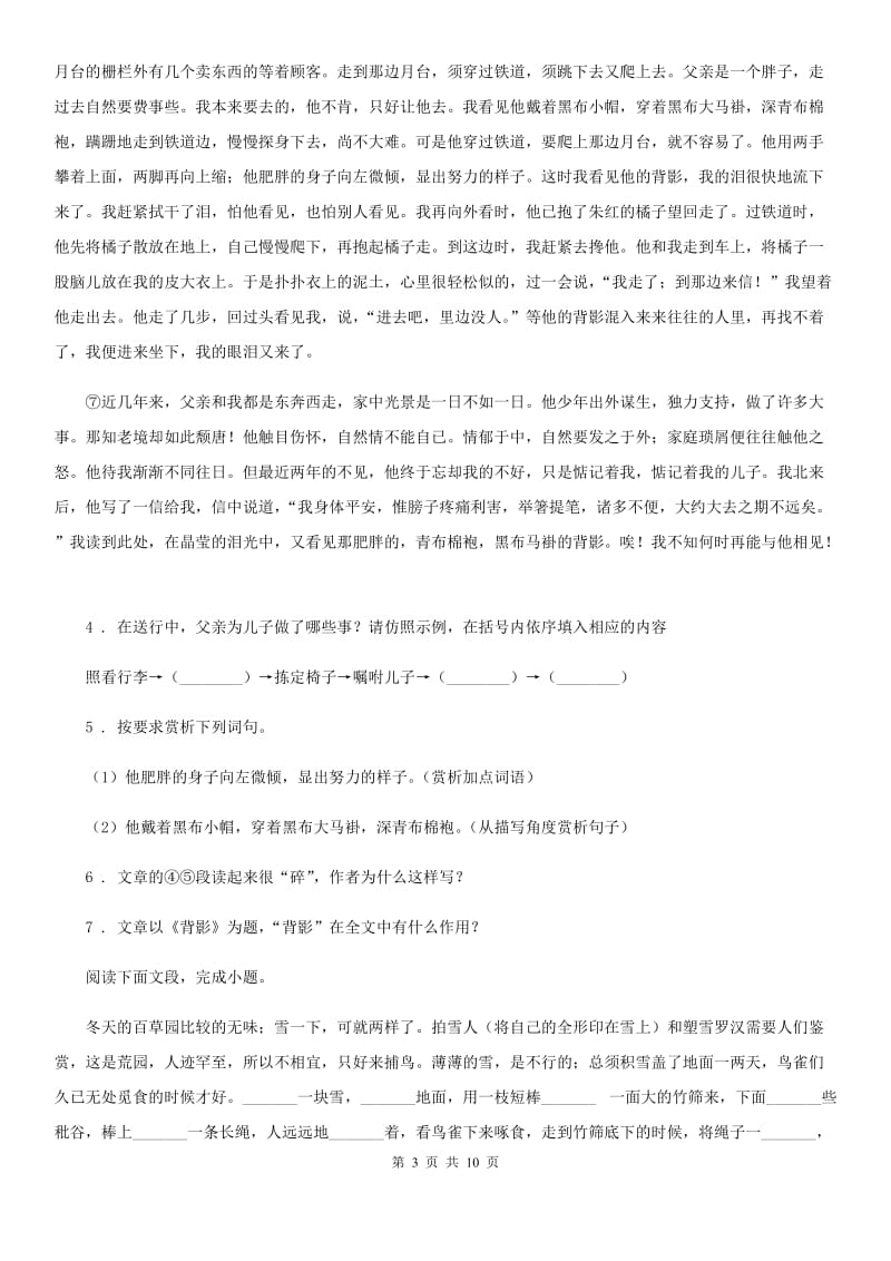 人教版2019-2020学年七年级上学期期中语文试题（II）卷_第3页