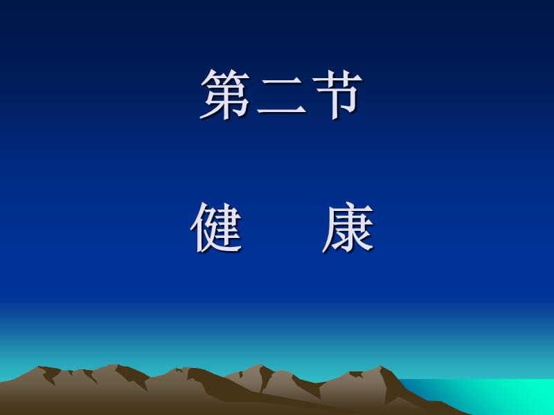 《護(hù)理學(xué)導(dǎo)論》第一章-緒論_第1頁