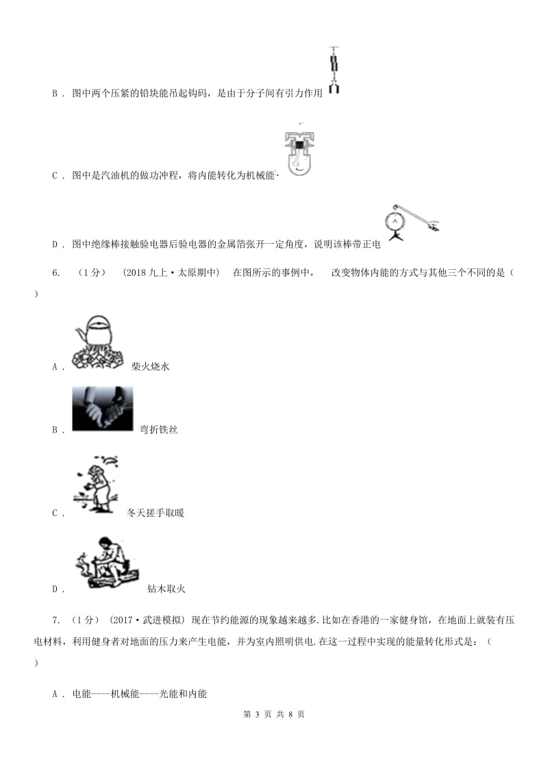 粤沪版九年级物理下学期 20.1 能量的转化与守恒 同步练习_第3页