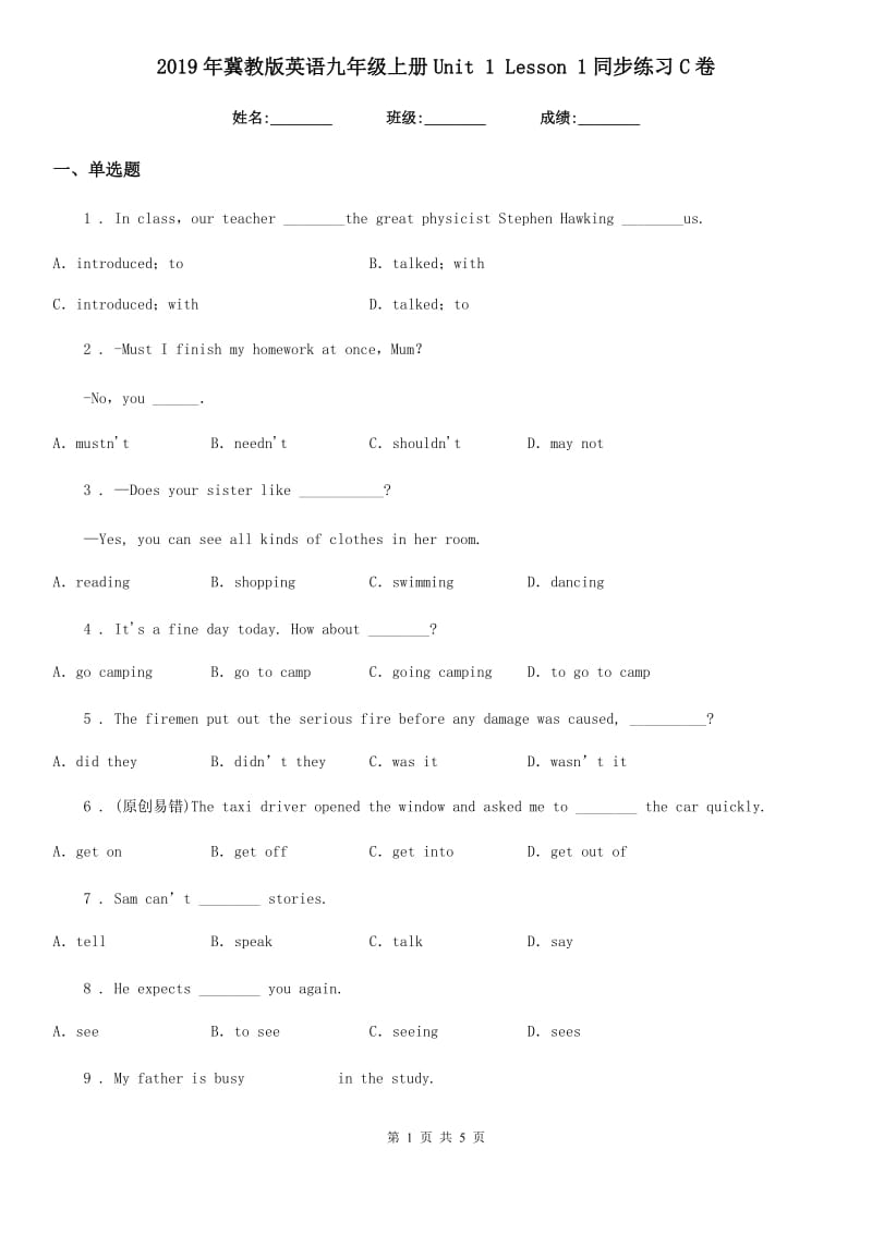 2019年冀教版英语九年级上册Unit 1 Lesson 1同步练习C卷_第1页