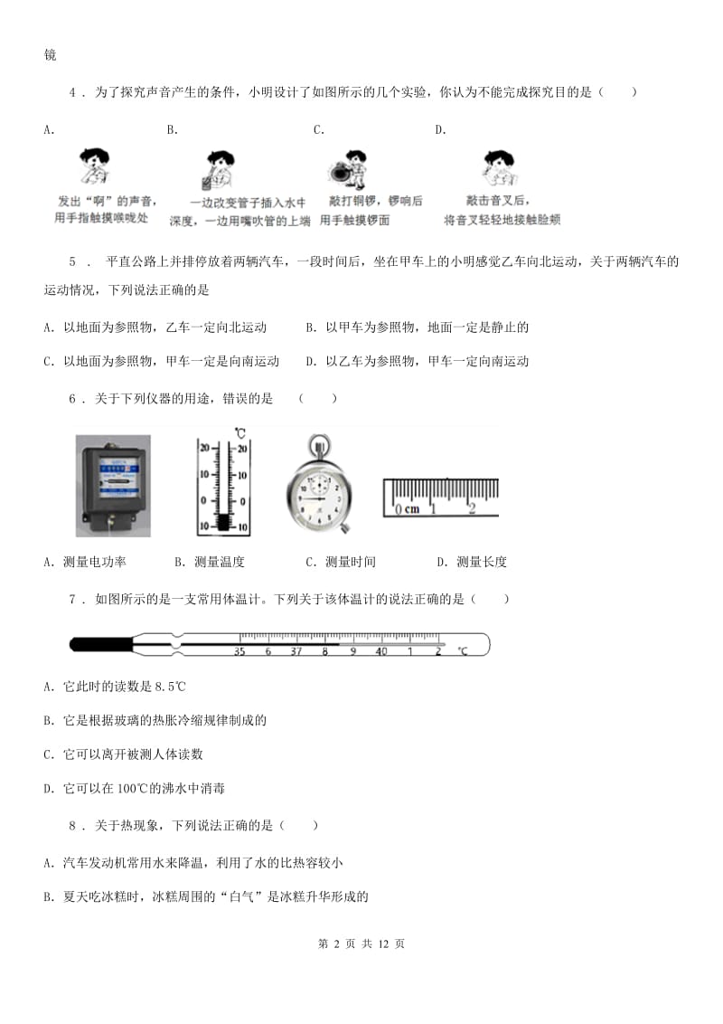 新人教版八年级（上）期中教学质量监测物理试题_第2页