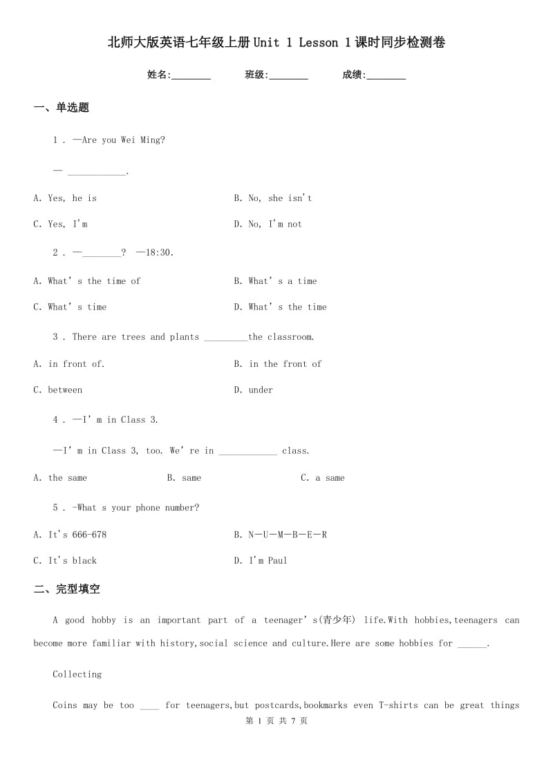 北师大版英语七年级上册Unit 1 Lesson 1课时同步检测卷_第1页