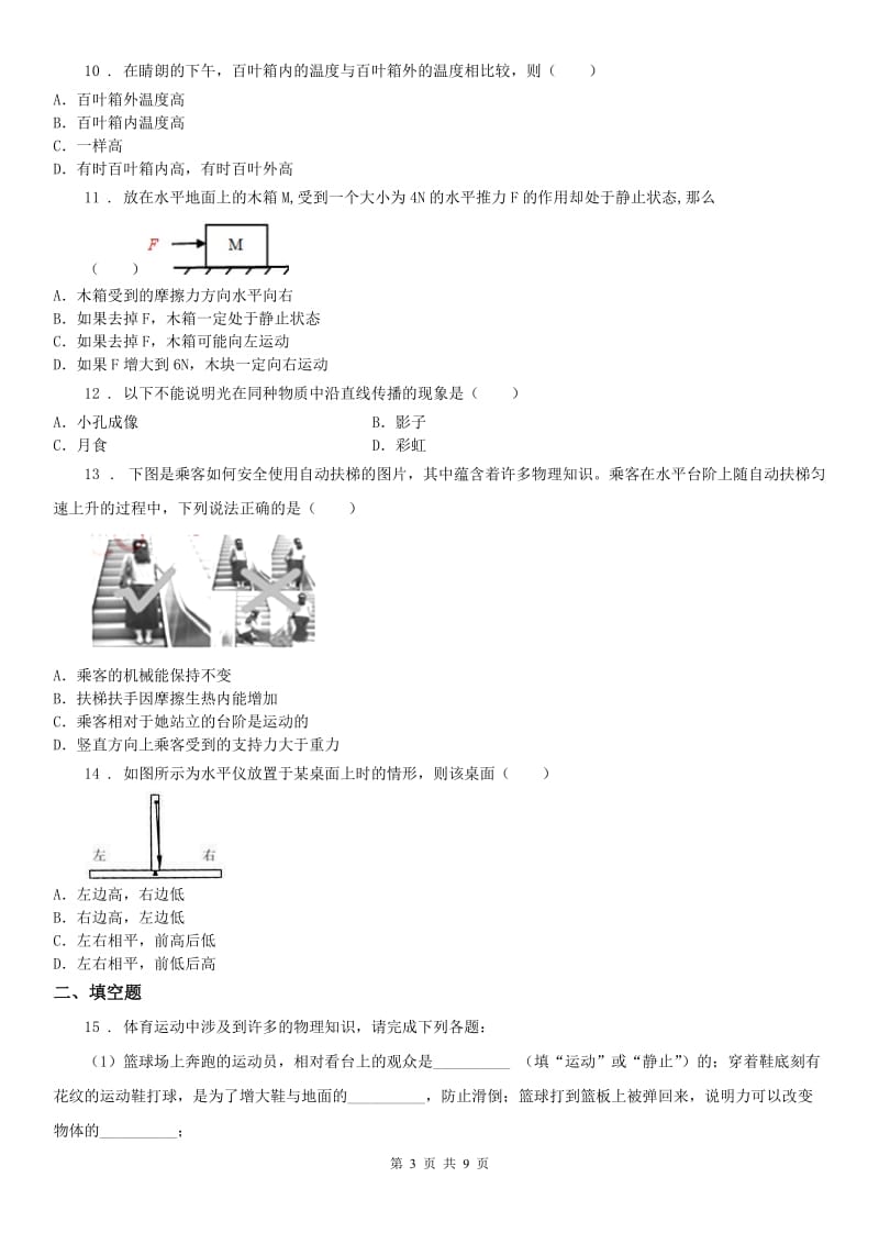 华东师大版七年级下学期科学期中考试卷_第3页