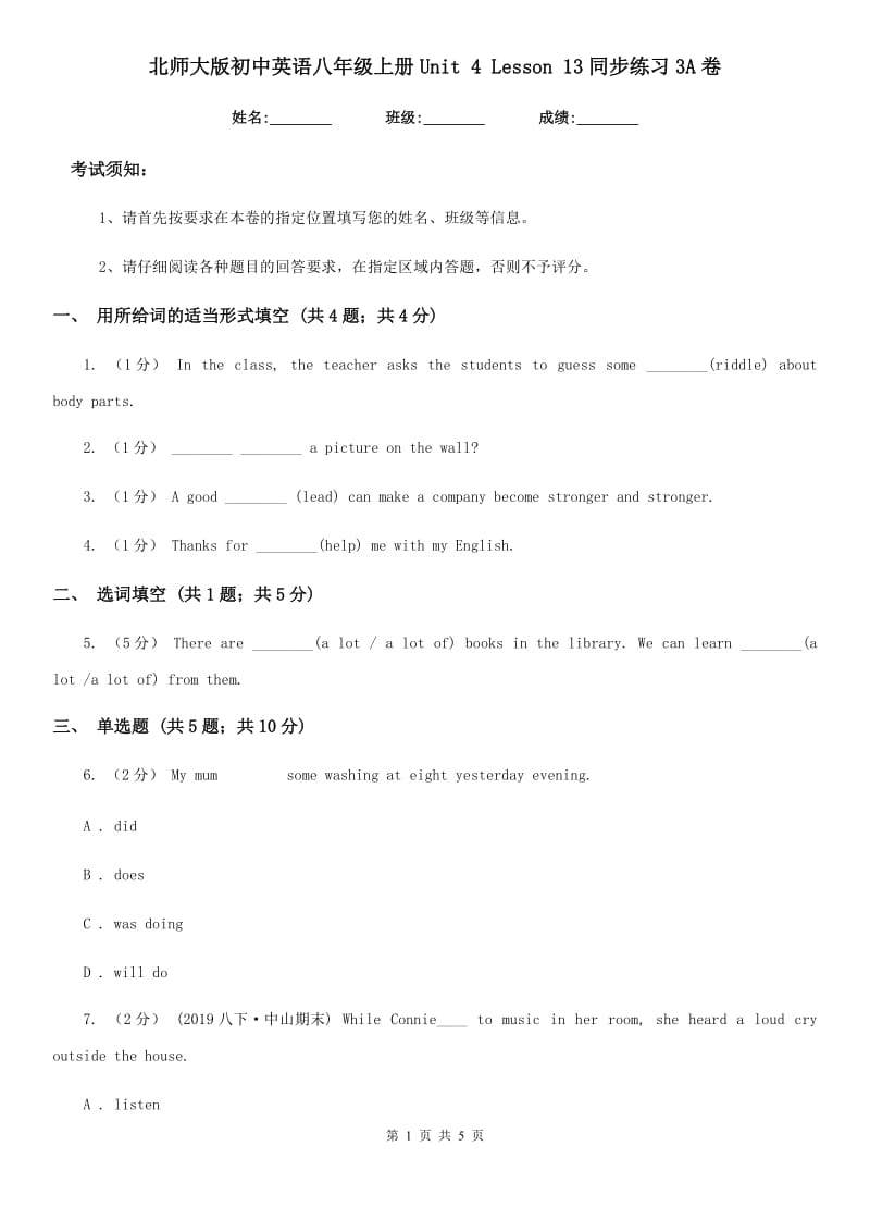 北师大版初中英语八年级上册Unit 4 Lesson 13同步练习3A卷_第1页