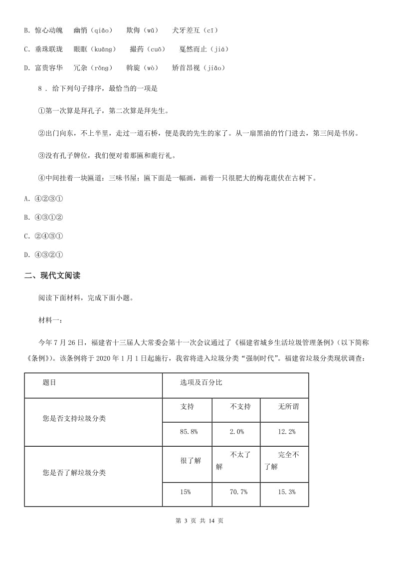 人教版2019-2020学年九年级上学期期末语文试题D卷新编_第3页