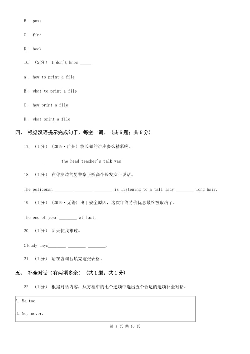 仁爱版八年级英语上册 Module 10 Unit 1 It might snow. 同步练习B卷_第3页