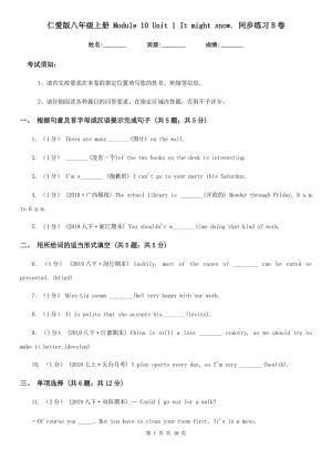 仁爱版八年级英语上册 Module 10 Unit 1 It might snow. 同步练习B卷