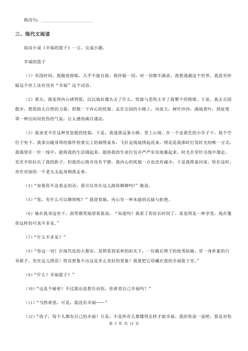 人教部编版八年级语文下册 第三单元检测卷_第3页