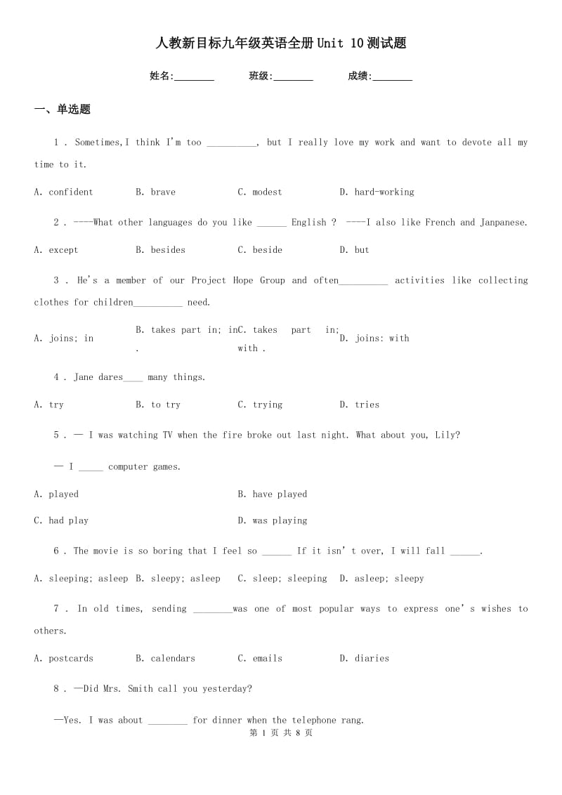 人教新目标九年级英语全册Unit 10测试题_第1页