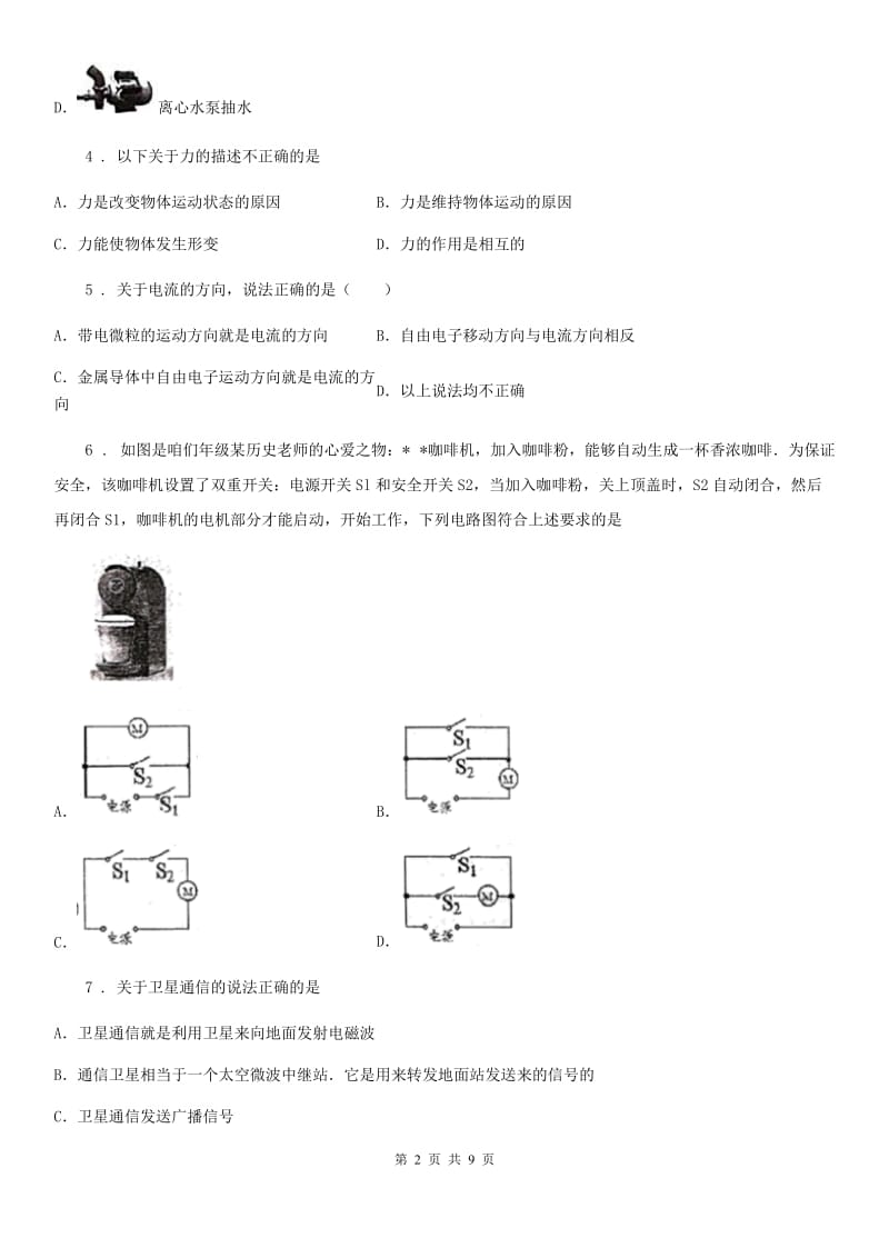 新人教版2019-2020年度九年级中考物理试题D卷_第2页