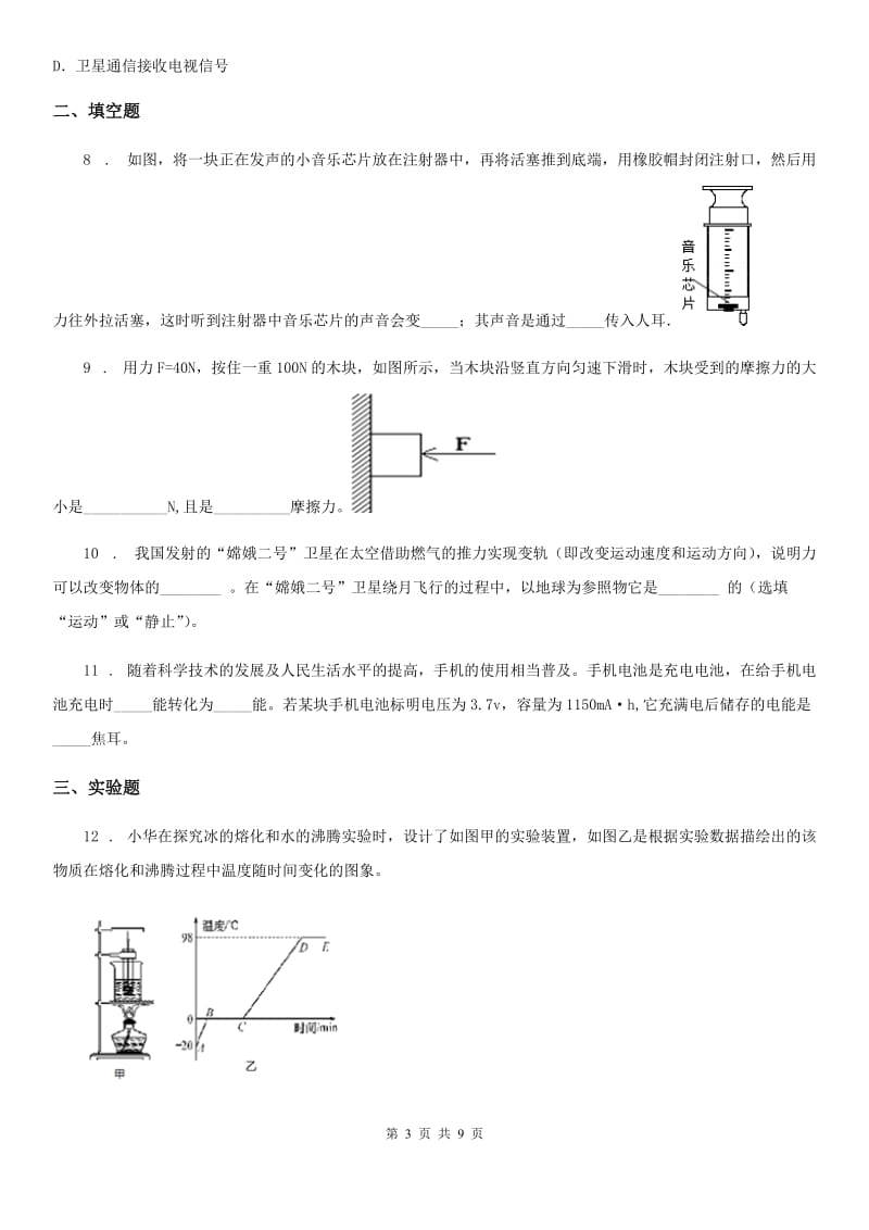 新人教版2019-2020年度九年级中考物理试题D卷_第3页