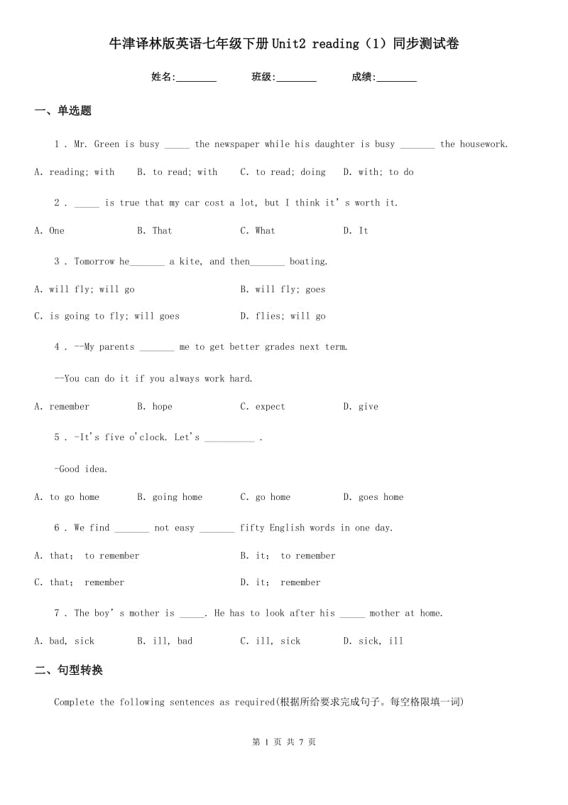 牛津译林版英语七年级下册Unit2 reading（1）同步测试卷_第1页