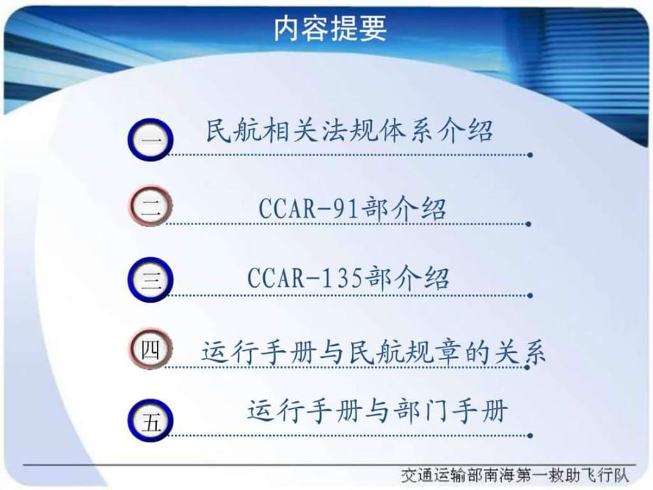 中國民航三大運(yùn)行規(guī)章體系_第1頁
