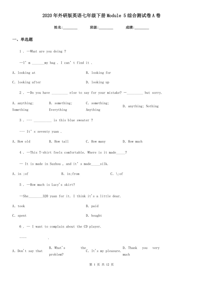 2020年外研版英语七年级下册Module 5综合测试卷A卷_第1页