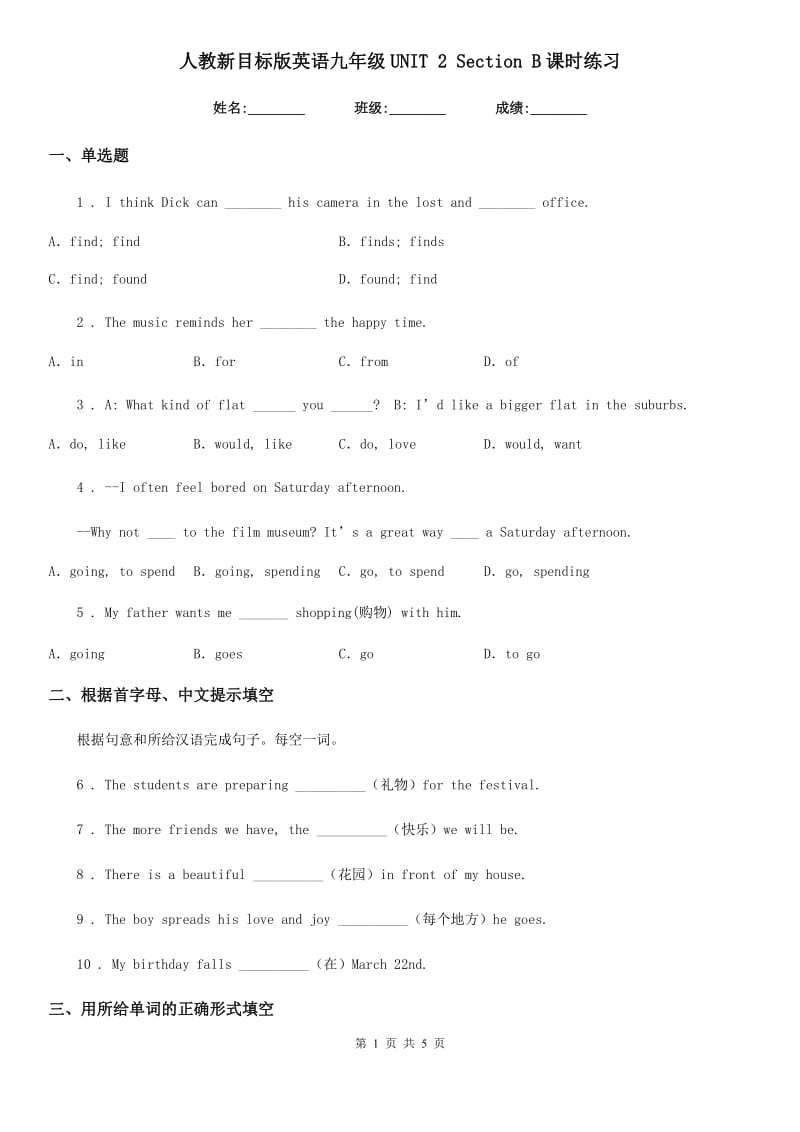 人教新目标版英语九年级UNIT 2 Section B课时练习_第1页