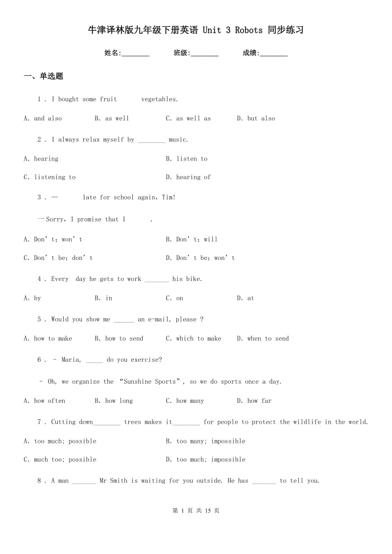 牛津译林版九年级下册英语 Unit 3 Robots 同步练习_第1页