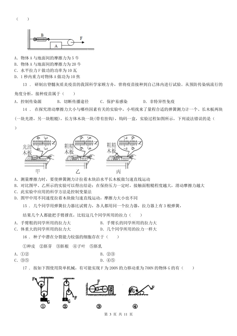 华东师大版九年级学业模拟测试科学试卷_第3页