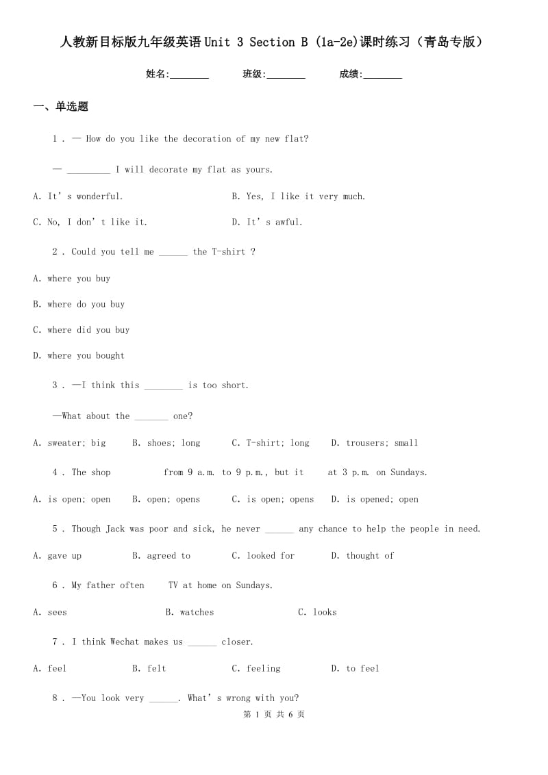 人教新目标版九年级英语Unit 3 Section B (1a-2e)课时练习（青岛专版）_第1页