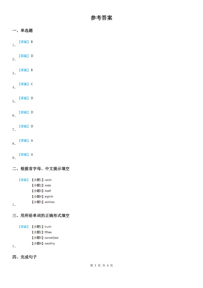 冀教版英语九年级全册Unit7Lesson37-38课时练习_第3页