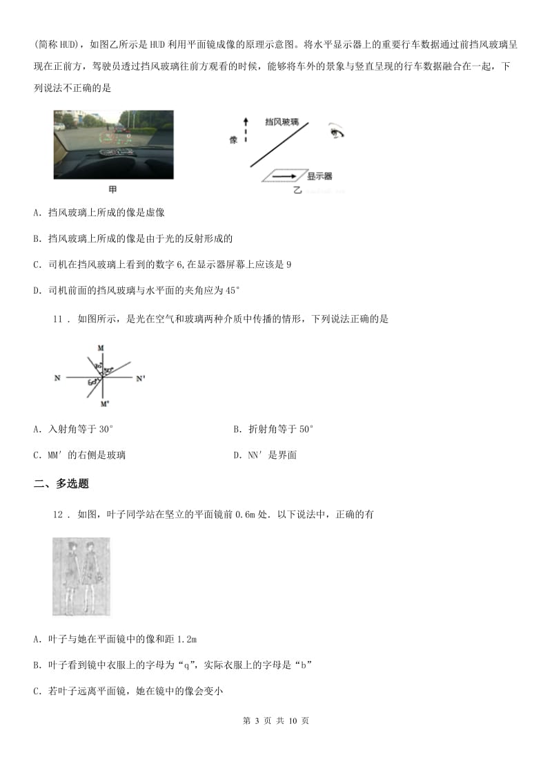 新人教版2019版八年级11月月考物理试题A卷_第3页