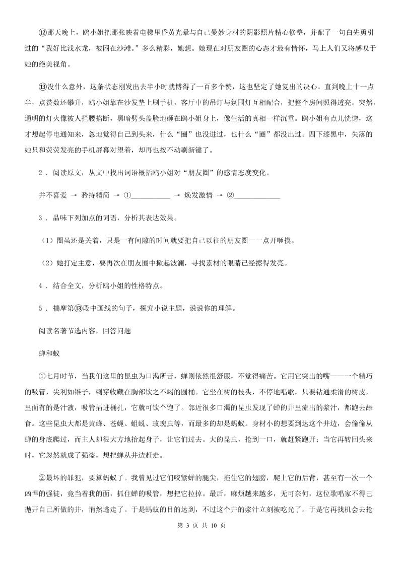 人教版2020版七年级下学期期中语文试题（I）卷(测试)_第3页