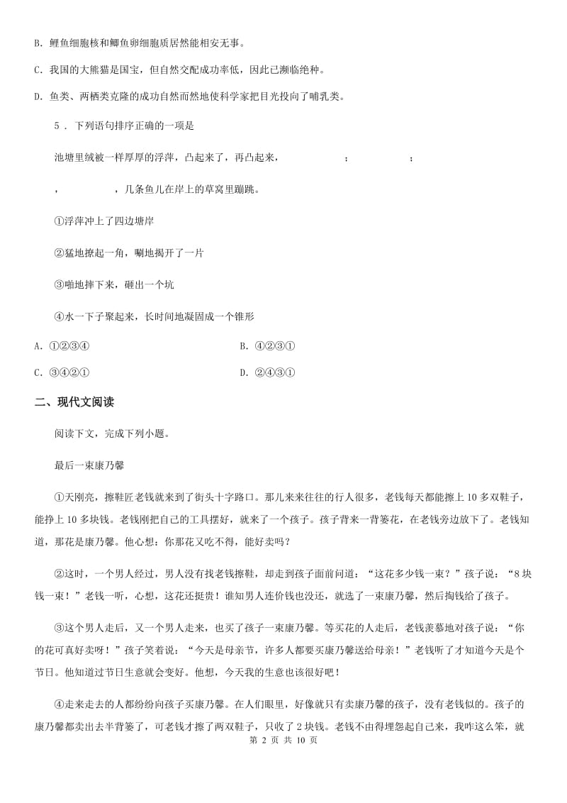 人教版八年级上学期期中考试语文试卷（带解析）_第2页