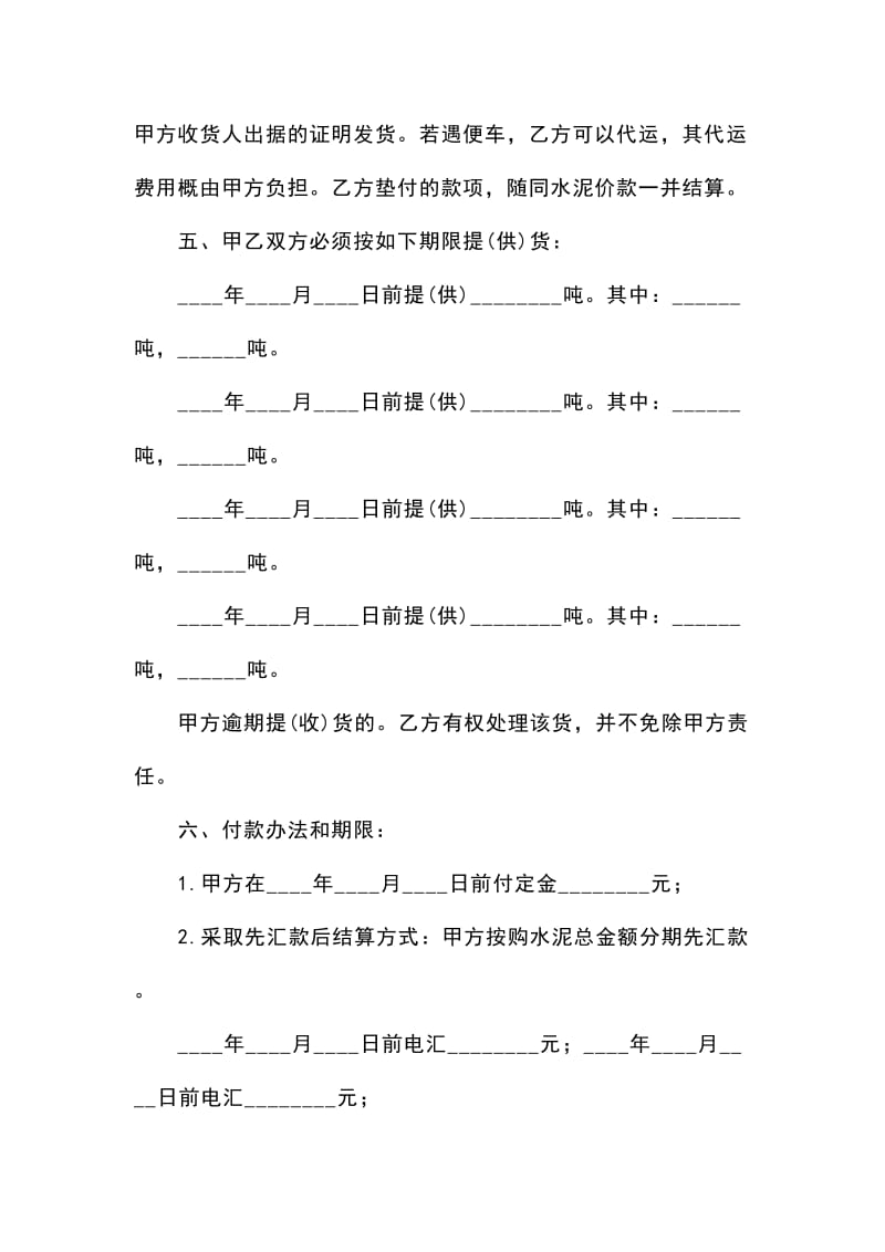 水泥购销合同样本_第2页