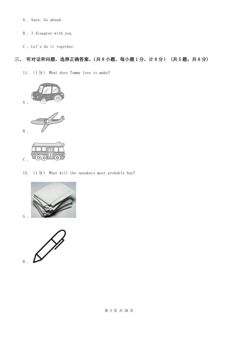 人教版八年级下学期月考英语试卷（不含听力音频）B卷_第3页